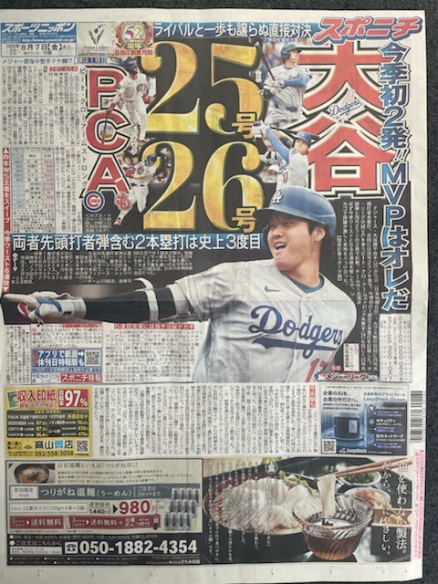 スポーツニッポン新聞の表紙に「LeapShark Ocean」が掲載されました