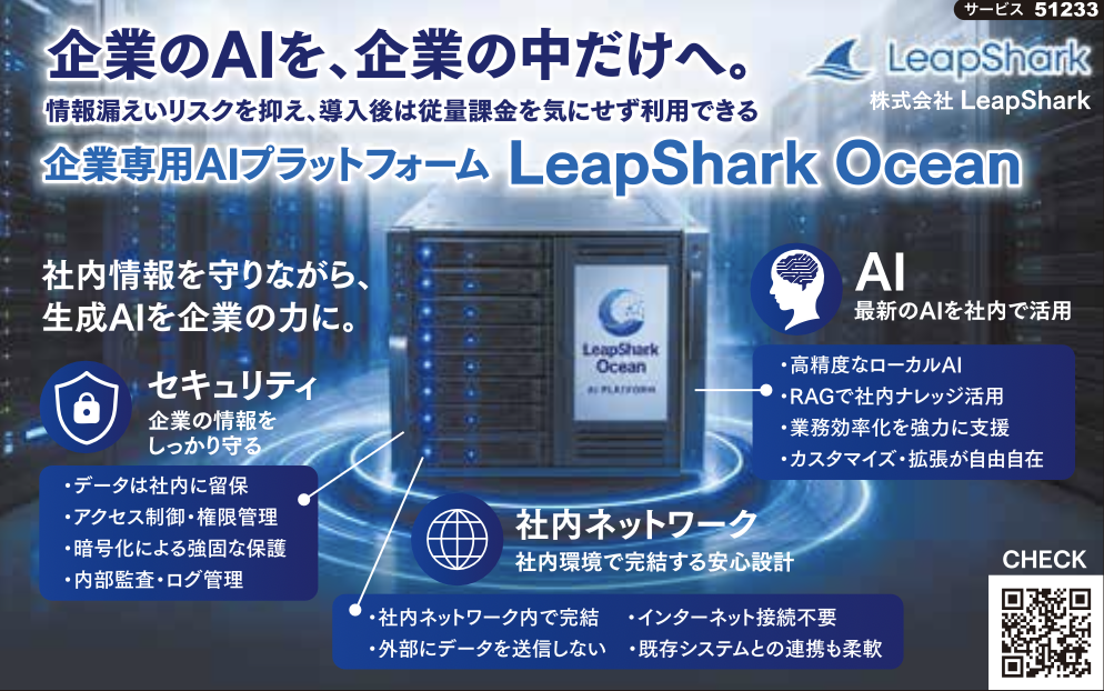 スポーツニッポン新聞に「LeapShark Ocean」が掲載されました